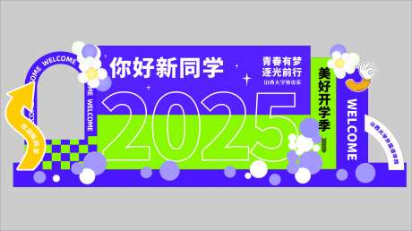 你好新同学开学季美陈-采灵感-https://www.cailinggan.com/