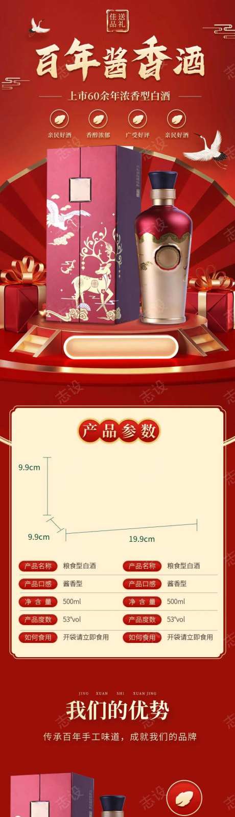 酱香白酒电商详情页-采灵感-https://www.cailinggan.com/