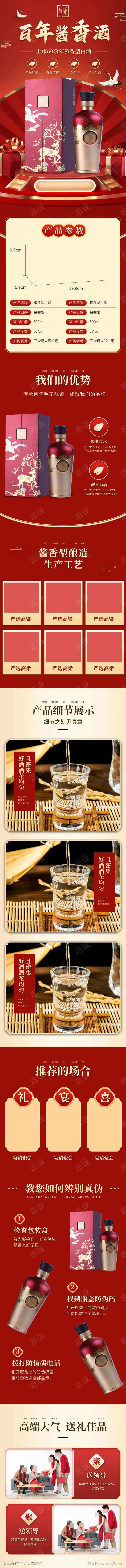 酱香白酒电商详情页-采灵感-cailinggan.com