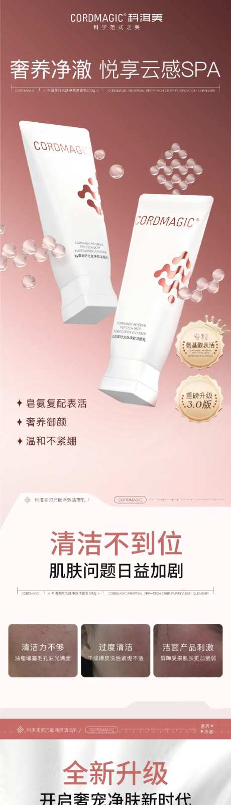 洁面乳电商详情页-采灵感-https://www.cailinggan.com/