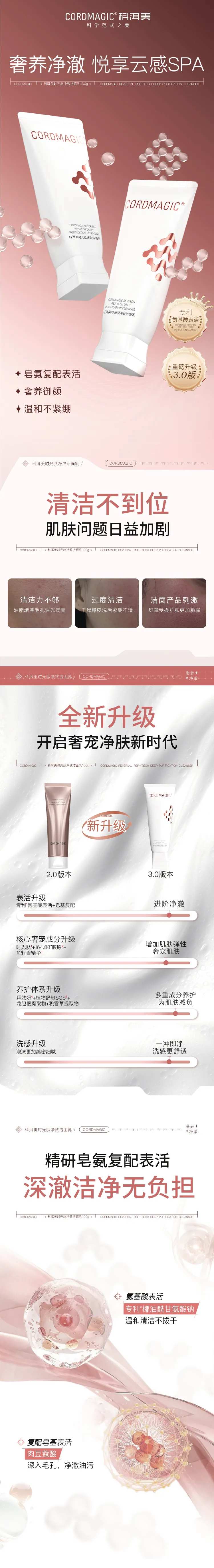 洁面乳电商详情页-采灵感-cailinggan.com