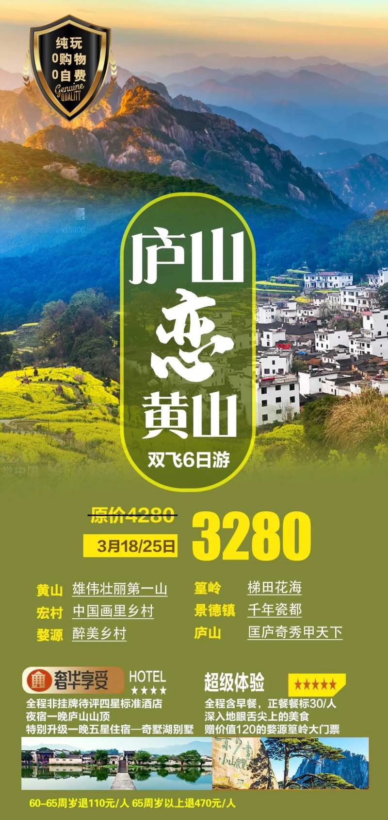 江西婺源宏村黄山旅游海报-采灵感-cailinggan.com