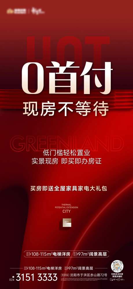 零首付热销海报-采灵感-https://www.cailinggan.com/