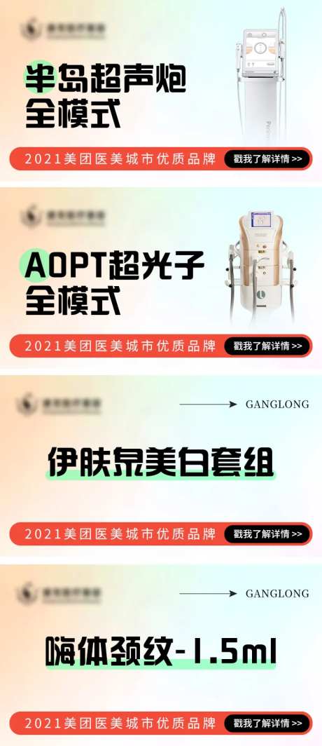 医美电商美团主图系列电商海报-采灵感-https://www.cailinggan.com/