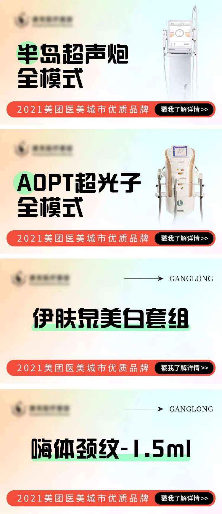 医美电商美团主图系列电商海报-采灵感-cailinggan.com