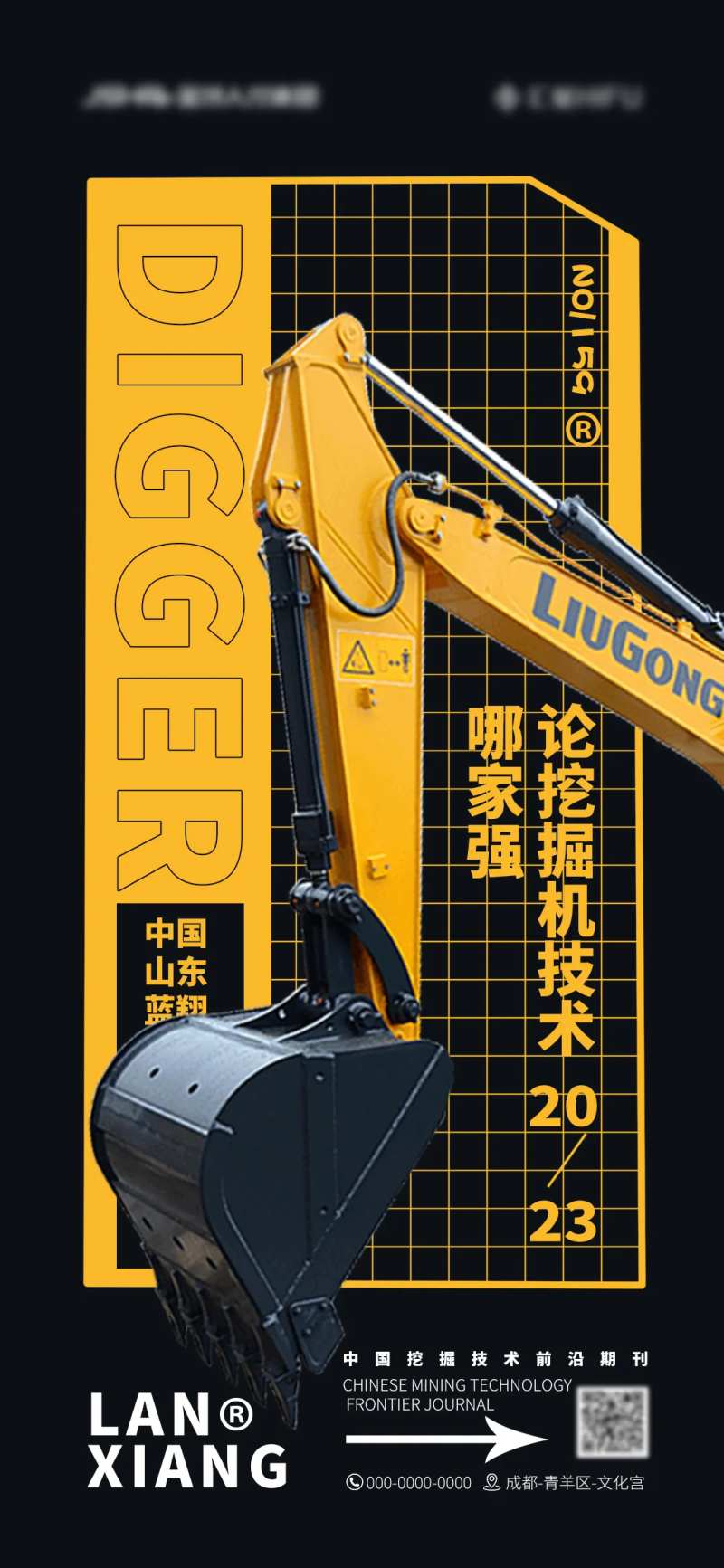 挖掘机海报-采灵感-cailinggan.com