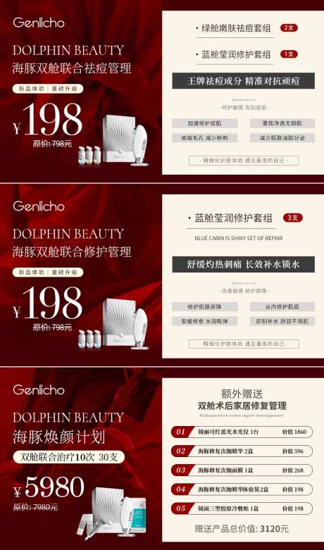 医美美容护肤价目表海报-采灵感-https://www.cailinggan.com/