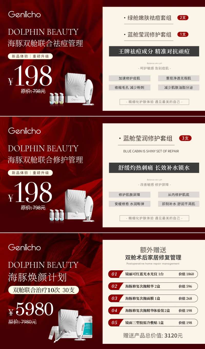 医美美容护肤价目表海报-采灵感-cailinggan.com