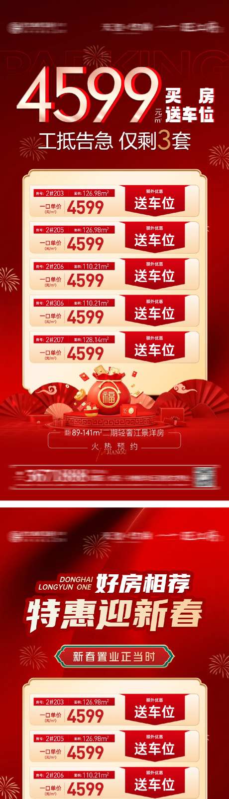 春节新年钜惠特价房海报-采灵感-https://www.cailinggan.com/