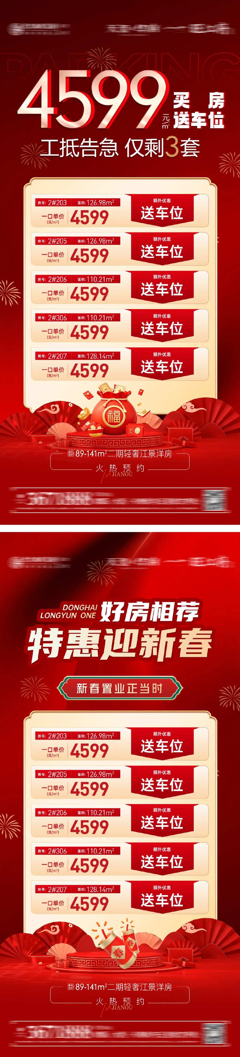 春节新年钜惠特价房海报-采灵感-cailinggan.com