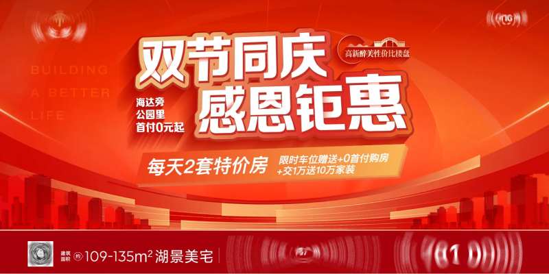 双节同庆背景板-采灵感-cailinggan.com