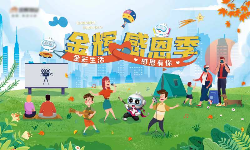 地产感恩季展板-采灵感-cailinggan.com