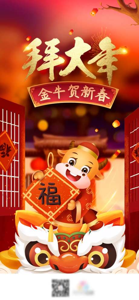 大年初一拜大年-采灵感-https://www.cailinggan.com/