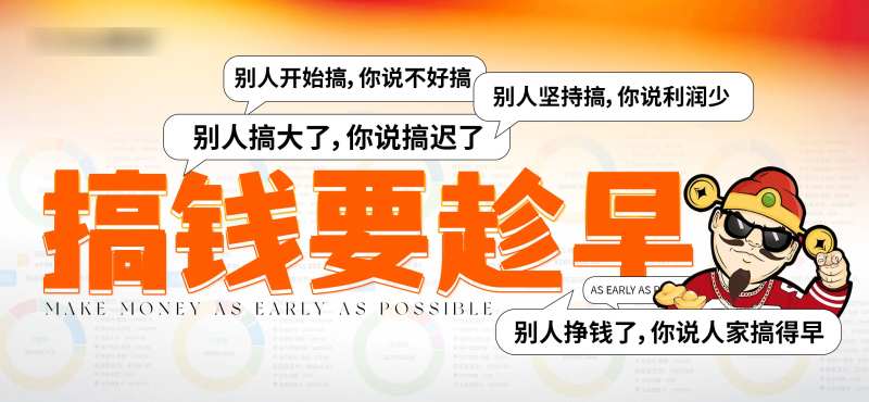 招商搞钱宣传海报展板-采灵感-cailinggan.com