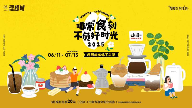 地产咖啡下午车活动背景板-采灵感-cailinggan.com