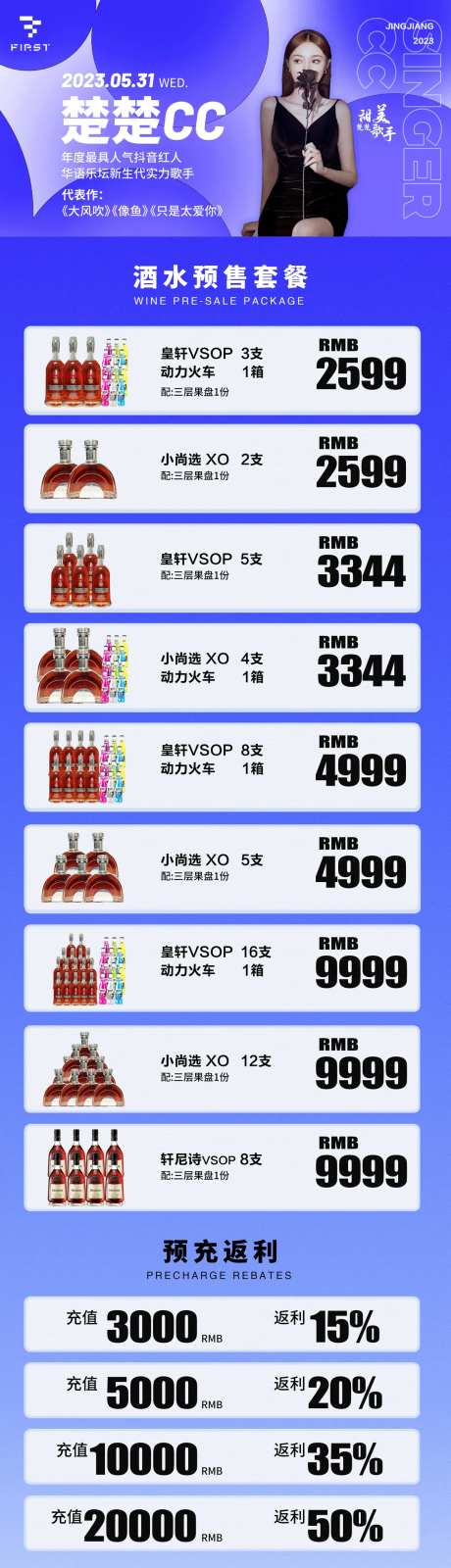 酒吧酒水充值套餐-采灵感-https://www.cailinggan.com/