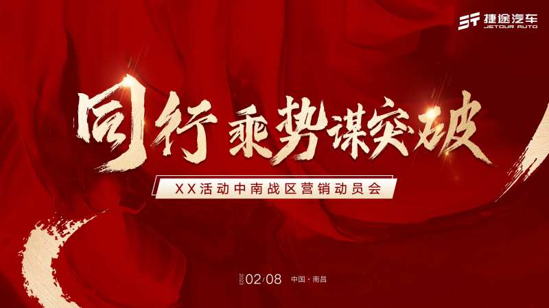 营销会议背景-采灵感-cailinggan.com