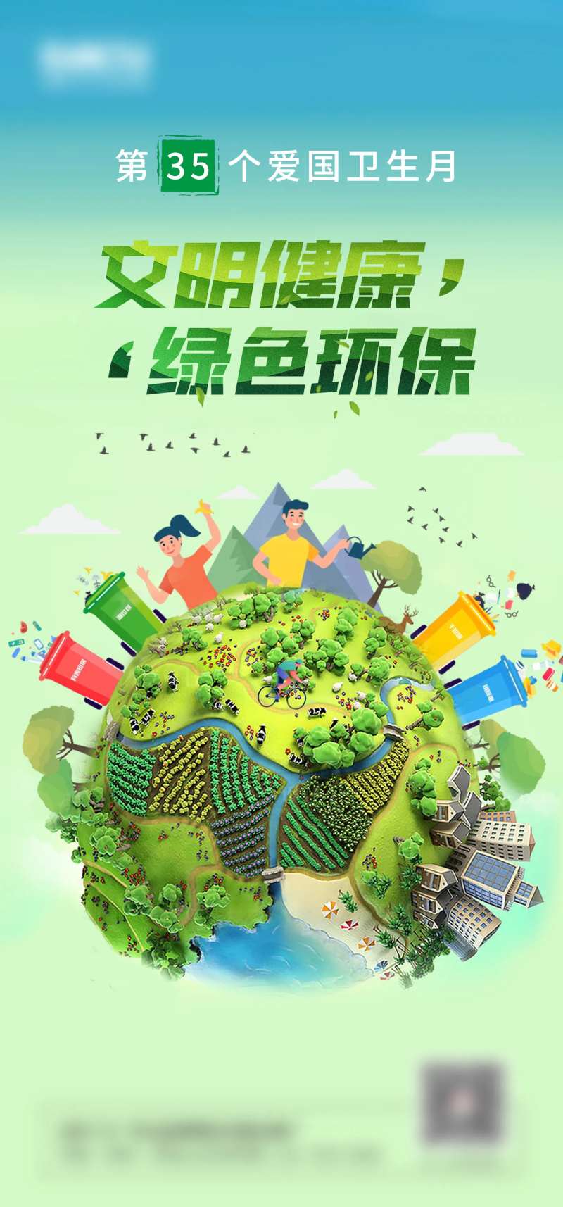 地球插画卫生月海报-采灵感-cailinggan.com