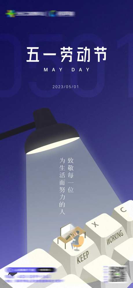 节假日海报-劳动节-采灵感-https://www.cailinggan.com/