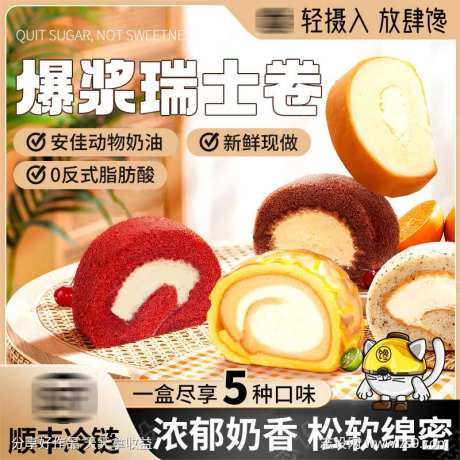 瑞士卷主图-采灵感-https://www.cailinggan.com/