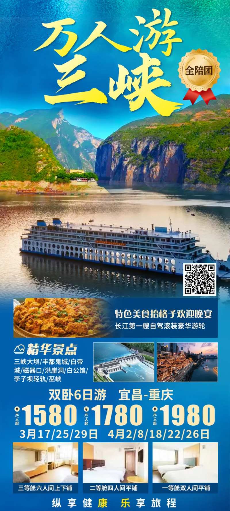 万人游三峡-采灵感-cailinggan.com