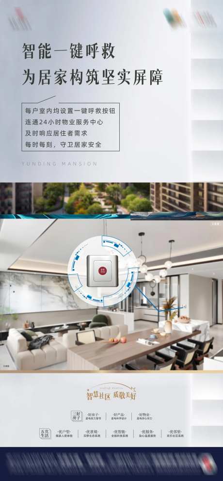 地产智能社区价值点海报-采灵感-https://www.cailinggan.com/