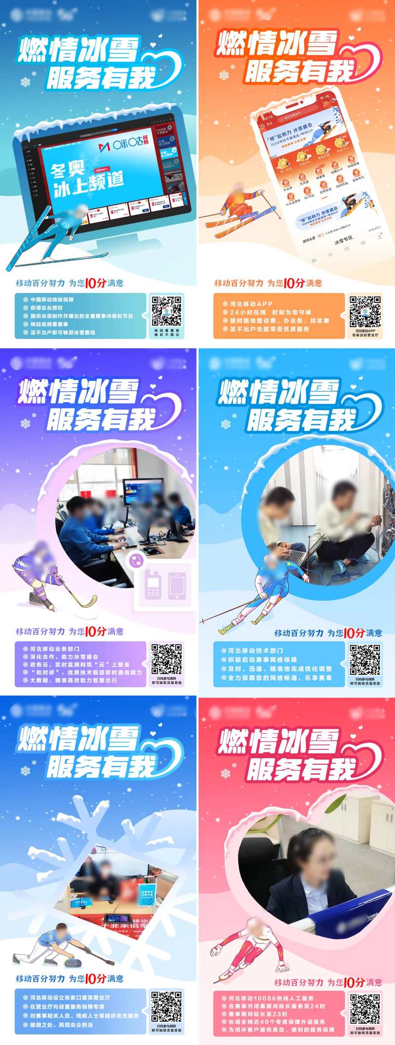 冬季通讯宽带服务系列海报-采灵感-cailinggan.com