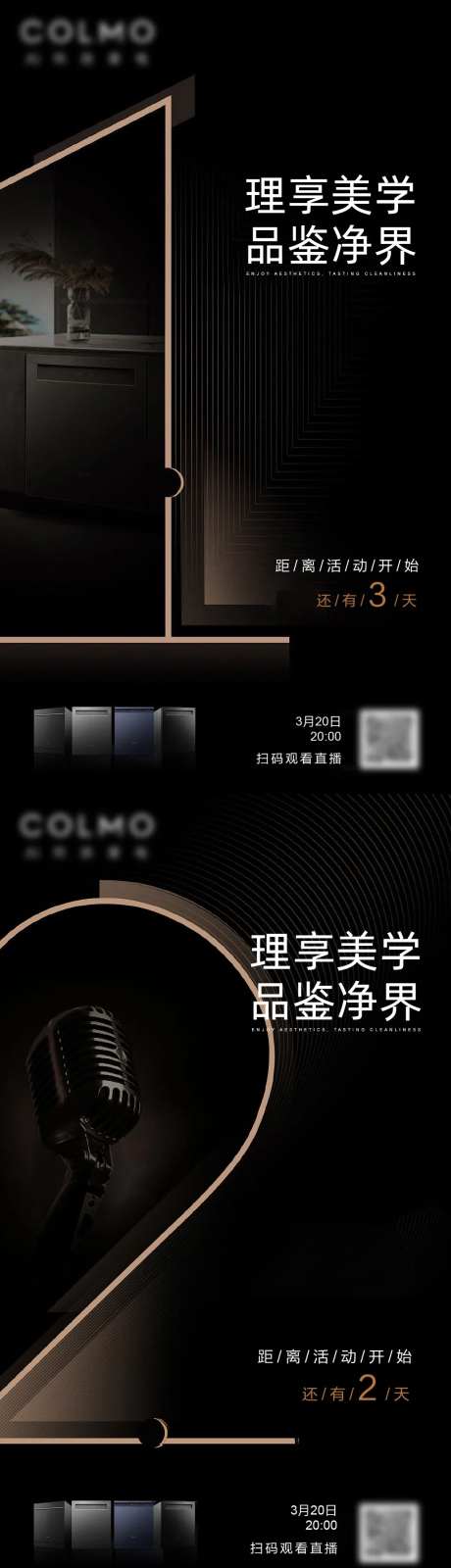 家居家电倒计时海报-采灵感-https://www.cailinggan.com/