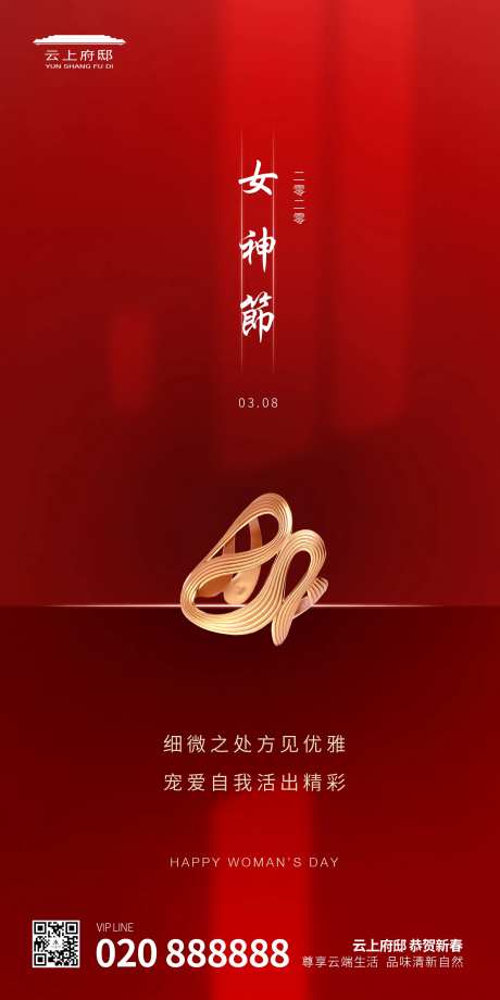 女神节妇女节主题平面海报-采灵感-https://www.cailinggan.com/