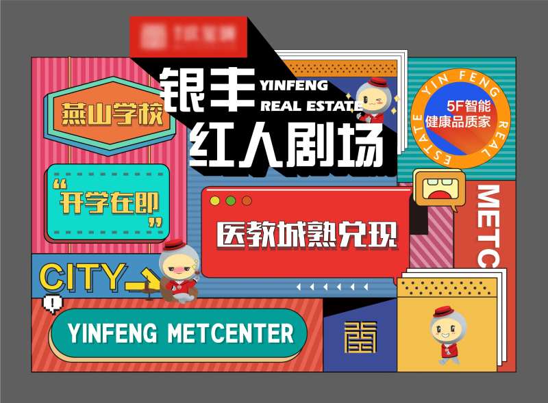 地产剧场创意格子展板背景-采灵感-cailinggan.com