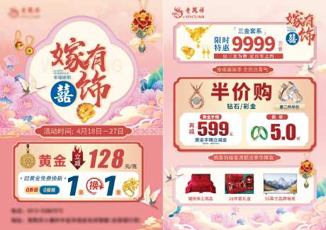 婚嫁季黄金珠宝促销单页-采灵感-https://www.cailinggan.com/