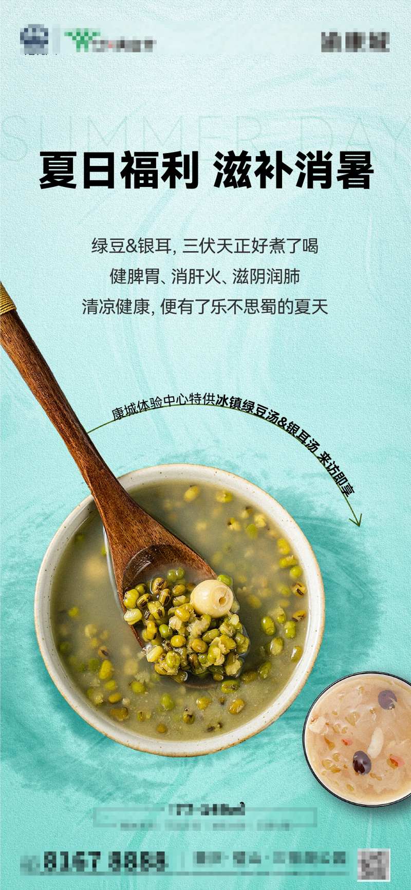 夏日绿豆汤海报-采灵感-cailinggan.com