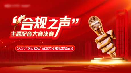 配音比赛活动背景板-采灵感-https://www.cailinggan.com/