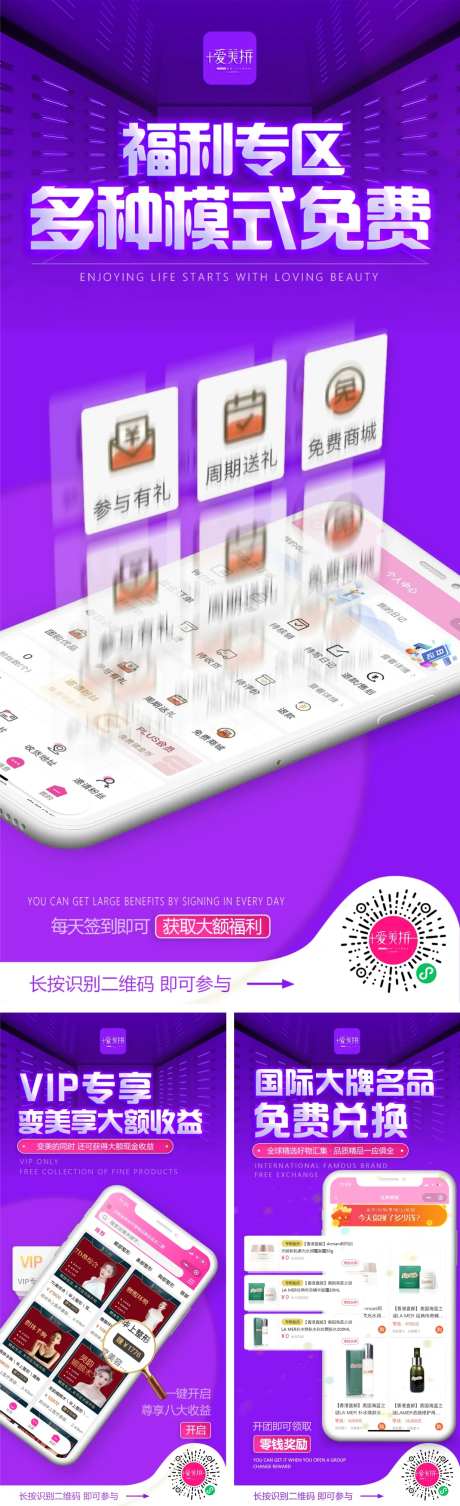 医美APP宣传系列海报                                                                                                                                                                                             -采灵感-https://www.cailinggan.com/