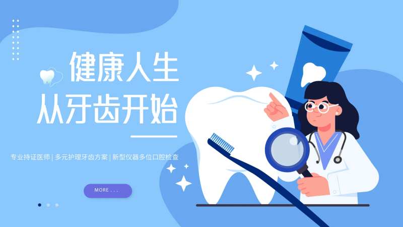 口腔保健banner-采灵感-cailinggan.com