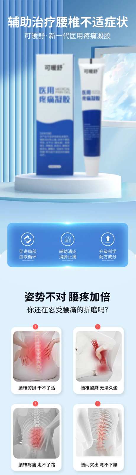 医用疼痛凝胶详情页-采灵感-https://www.cailinggan.com/
