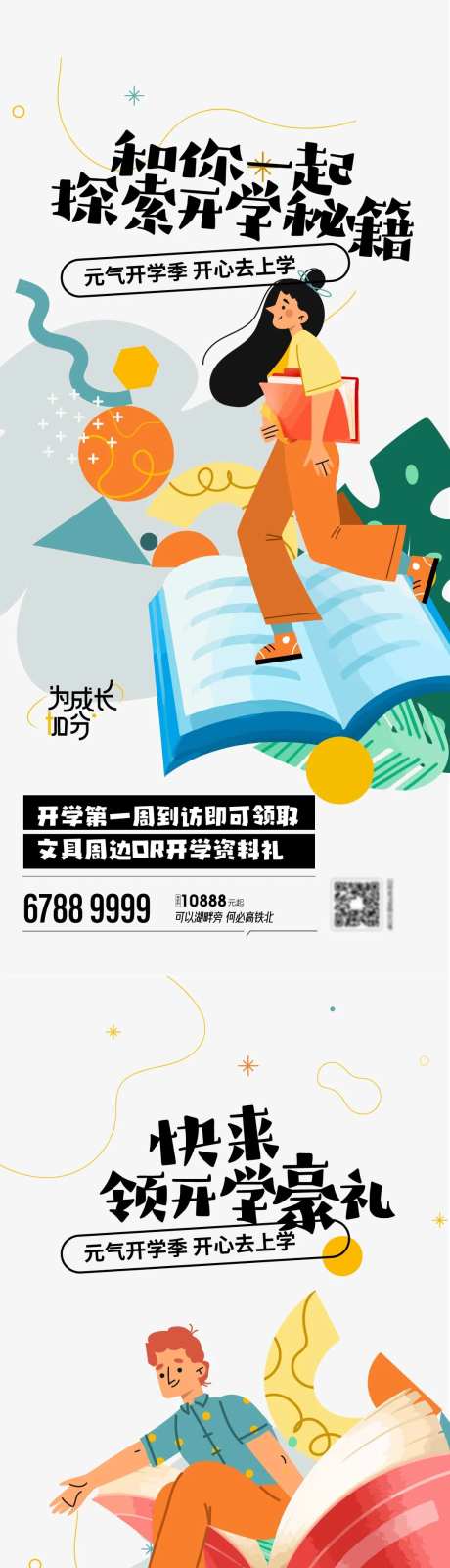 开学季豪礼到访送集赞送-采灵感-https://www.cailinggan.com/