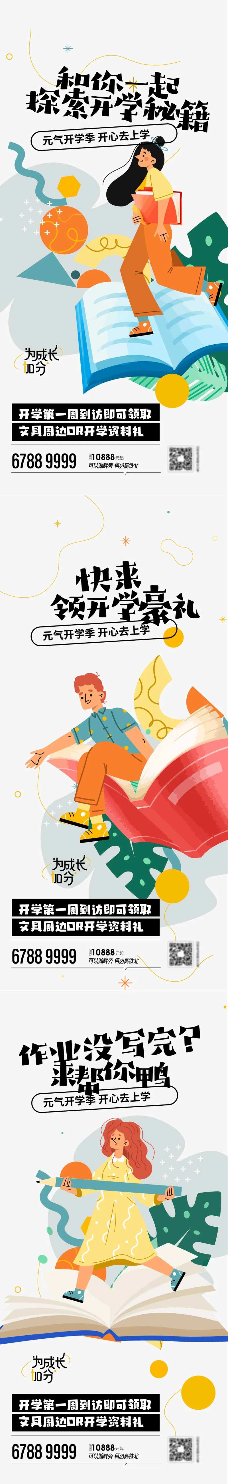 开学季豪礼到访送集赞送-采灵感-cailinggan.com