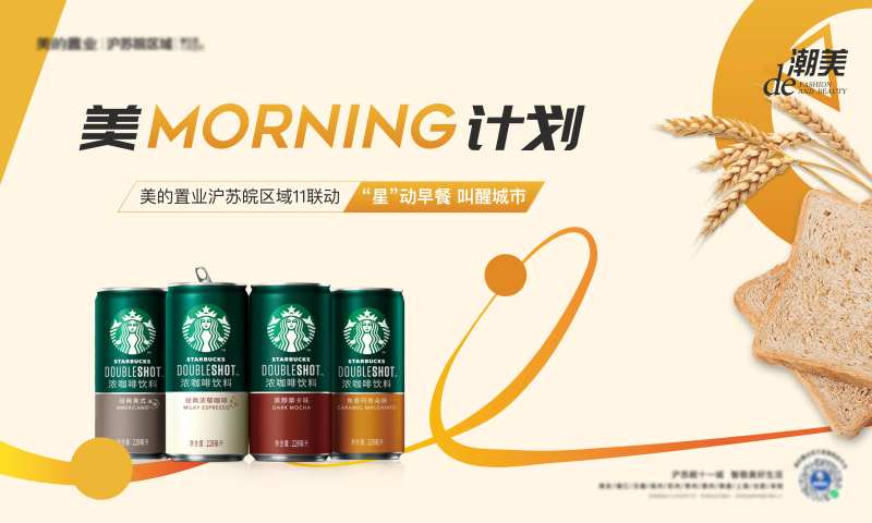 地产咖啡早餐暖场活动主画面-采灵感-cailinggan.com