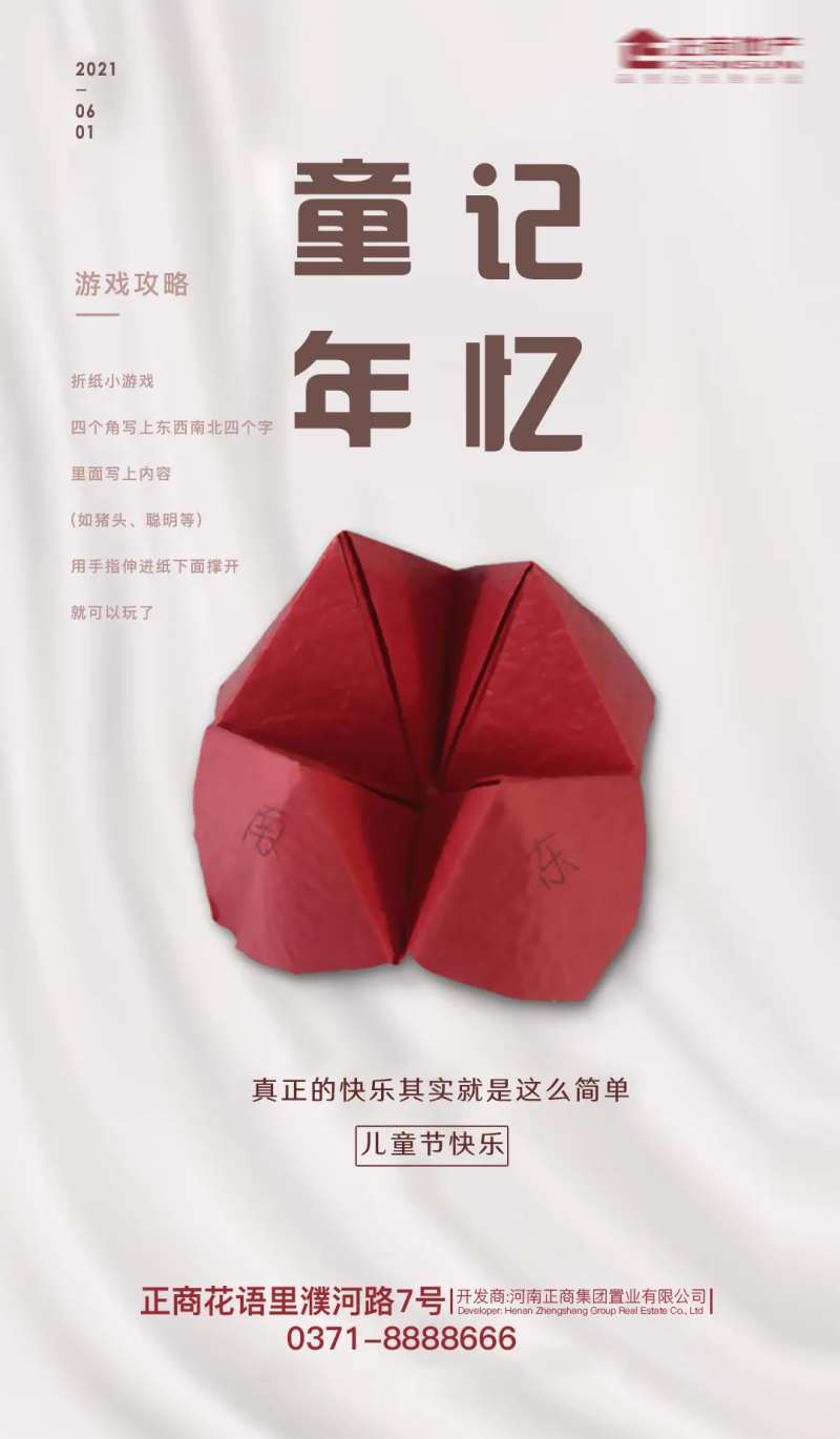 地产六一儿童节童年记忆创意海报-采灵感-cailinggan.com