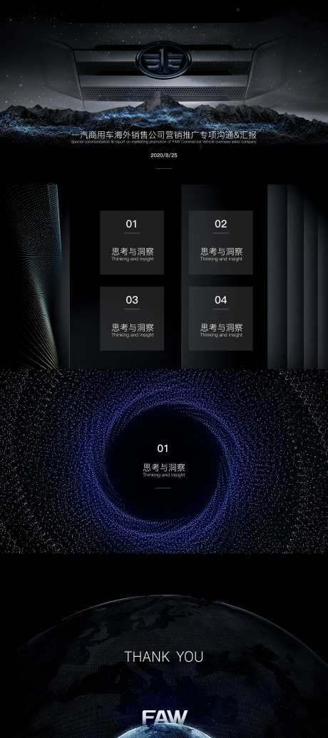 一汽商用车海外销售公司营销推广专项沟-采灵感-https://www.cailinggan.com/
