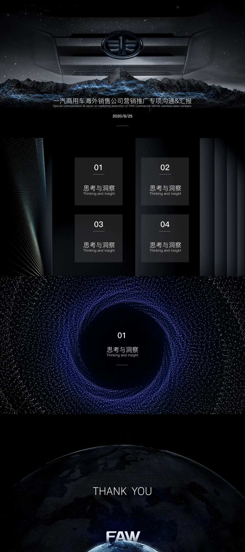 一汽商用车海外销售公司营销推广专项沟-采灵感-cailinggan.com
