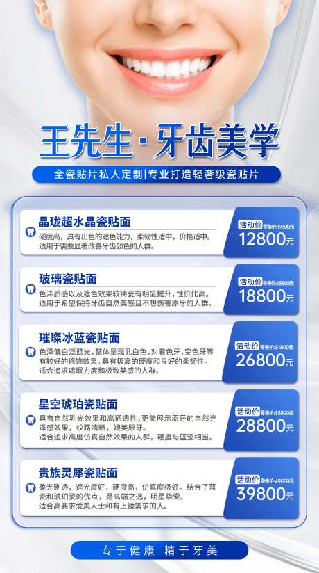 牙科美学促销海报-采灵感-https://www.cailinggan.com/