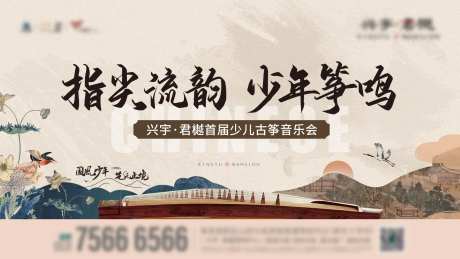 地产中式国风少年古筝活动展板-采灵感-https://www.cailinggan.com/