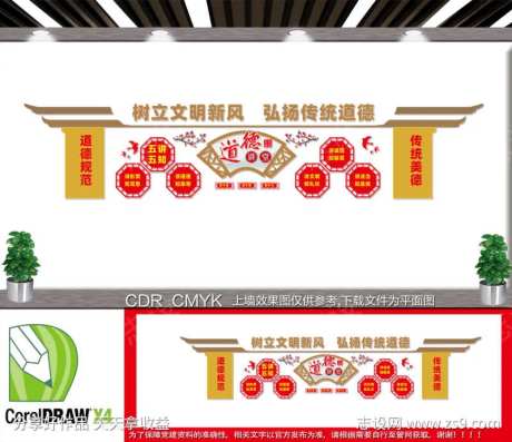 道德讲堂文化墙-采灵感-https://www.cailinggan.com/