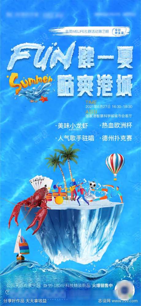 夏天酷爽活动海报-采灵感-https://www.cailinggan.com/