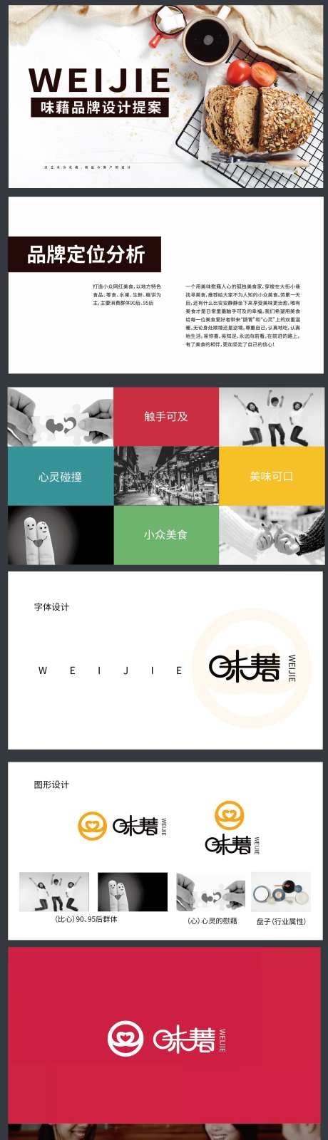 食品行业标志设计-采灵感-https://www.cailinggan.com/