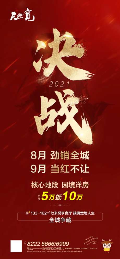 地产海报(TIF格式用PSD打开）-采灵感-https://www.cailinggan.com/