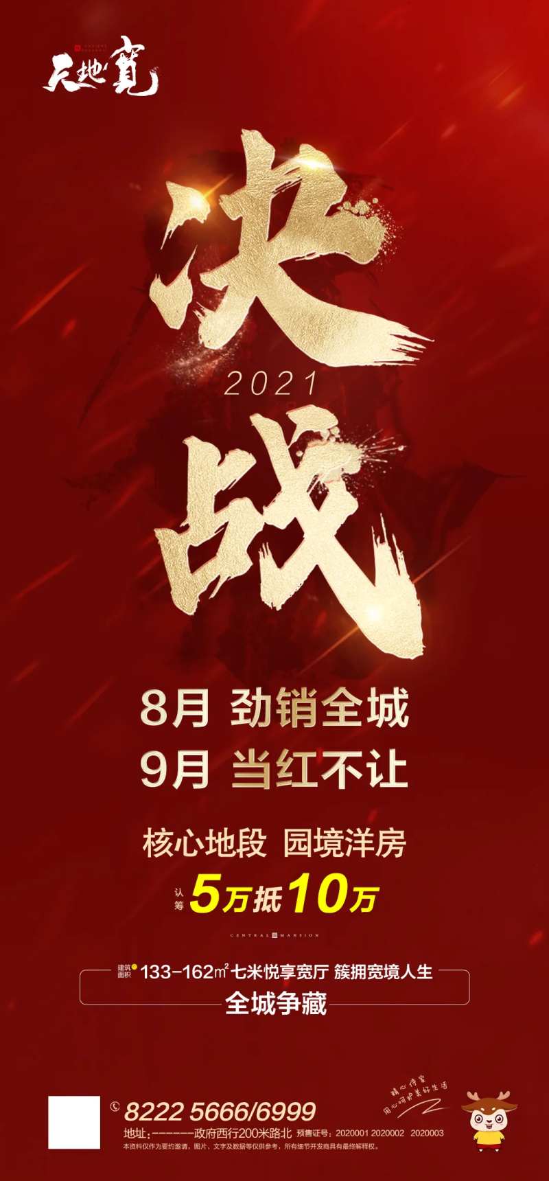 地产海报(TIF格式用PSD打开）-采灵感-cailinggan.com