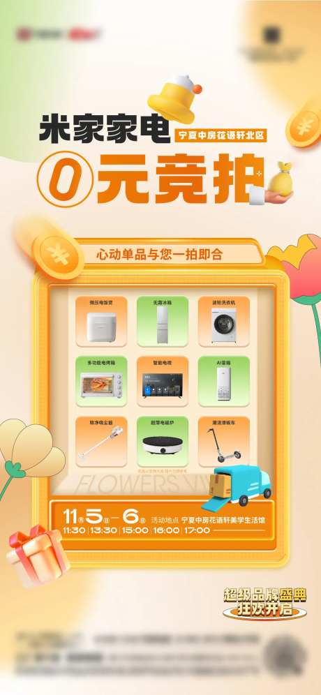 0元竞拍暖场活动-采灵感-https://www.cailinggan.com/